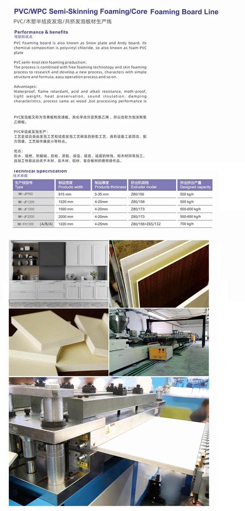 PVC wood-plastic semi-skin foaming co-extrusion foam board production line